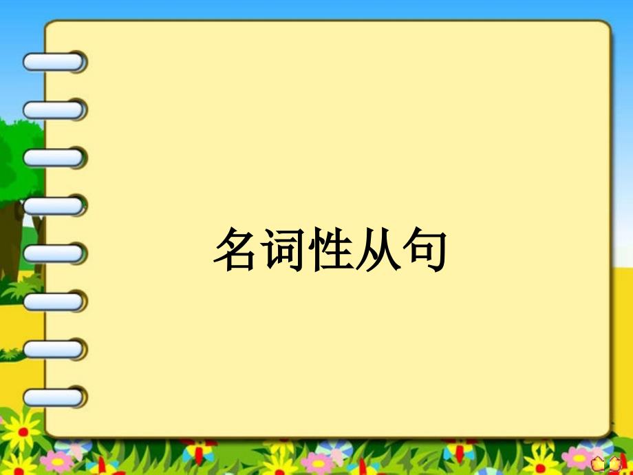 《英语语法专题》PPT课件.ppt_第1页