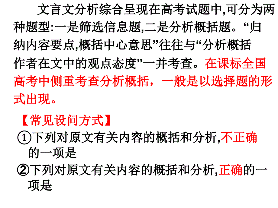 高考文言文阅分析概括_第2页