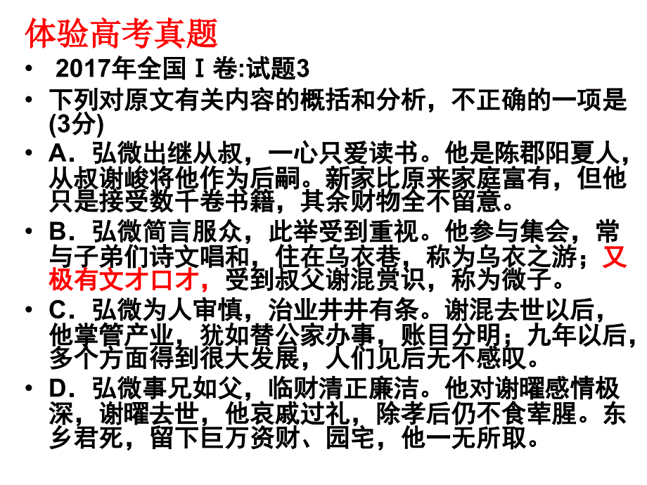 高考文言文阅分析概括_第3页