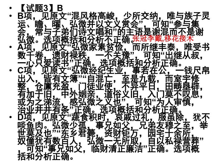 高考文言文阅分析概括_第4页