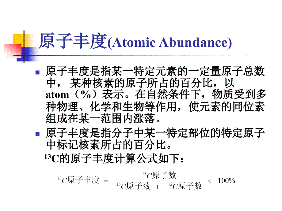 检验核医学：稳定性同位素技术_第4页