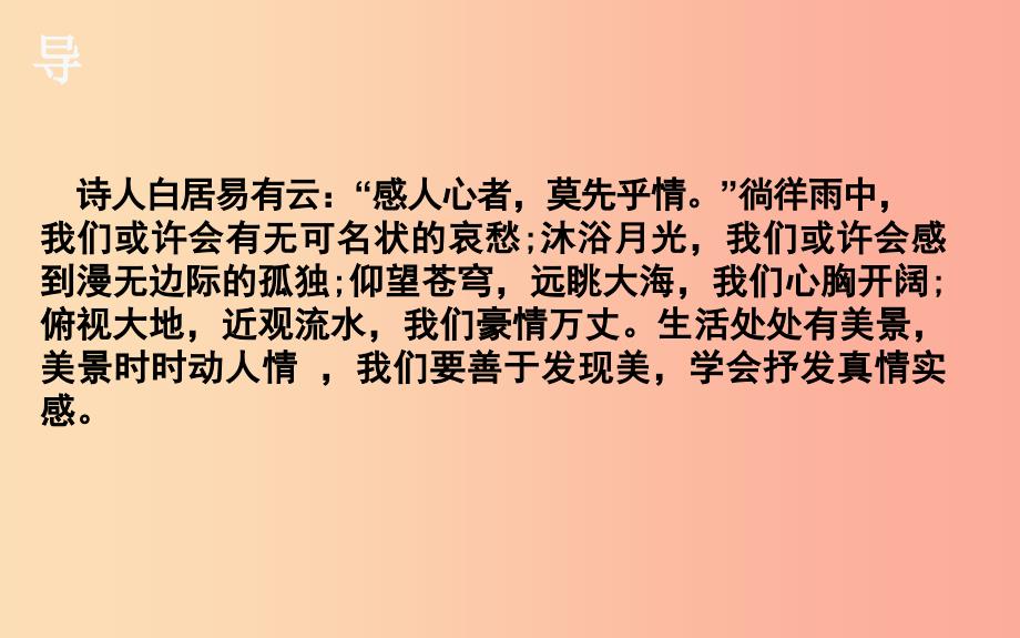 湖北省七年级语文下册 第二单元 写作 学习抒情课件 新人教版.ppt_第2页