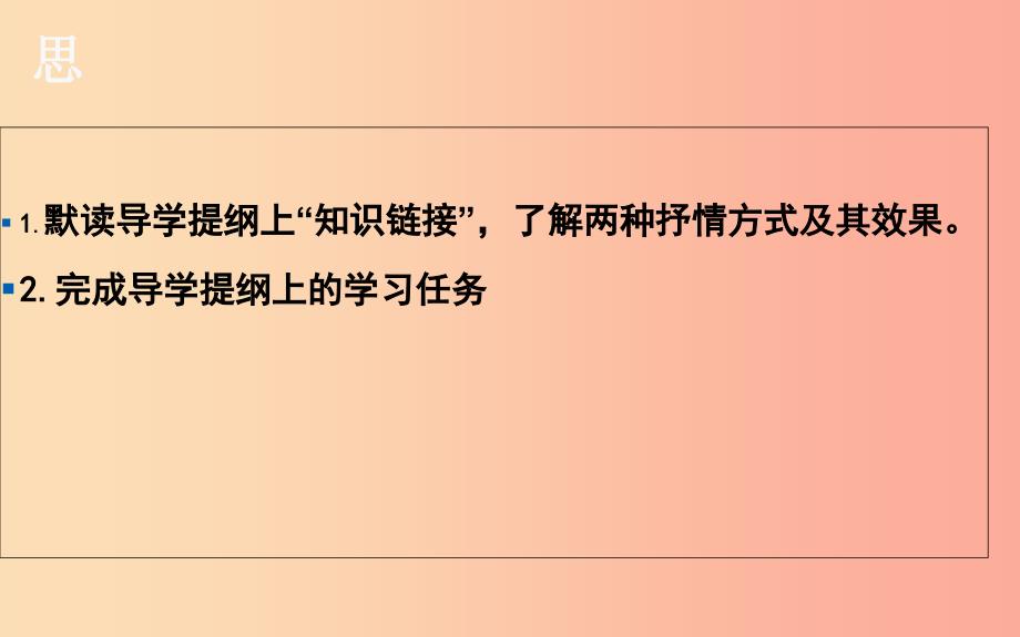 湖北省七年级语文下册 第二单元 写作 学习抒情课件 新人教版.ppt_第3页