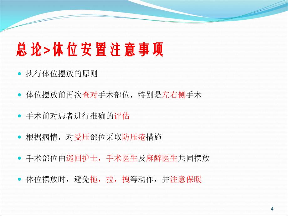 （优质课件）手术室护理实践指南体位(手术)_第4页