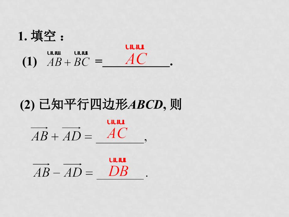 高二数学必修4 平面向量 ppt_第3页