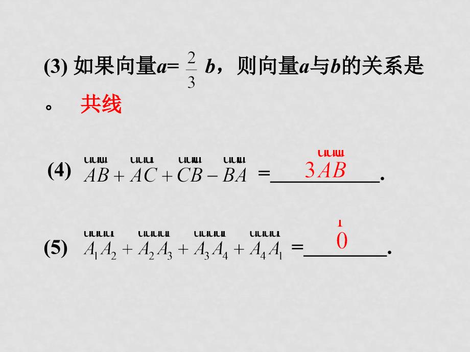 高二数学必修4 平面向量 ppt_第4页