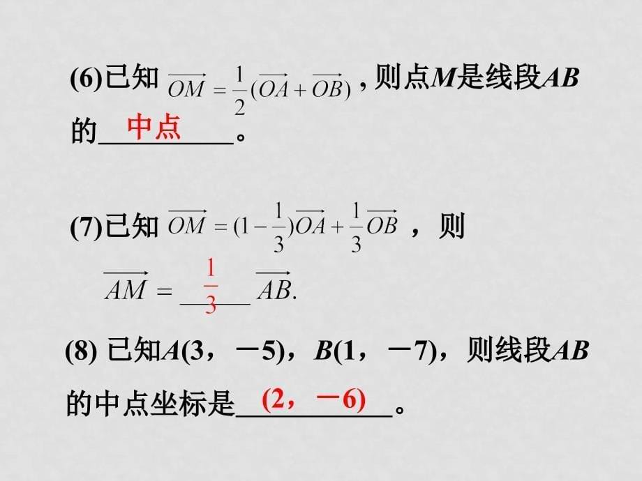 高二数学必修4 平面向量 ppt_第5页