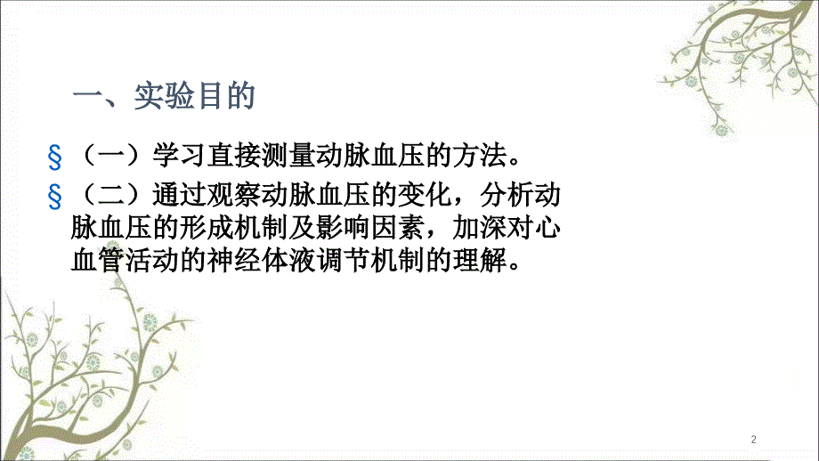 心血管活动的调节课件_第2页