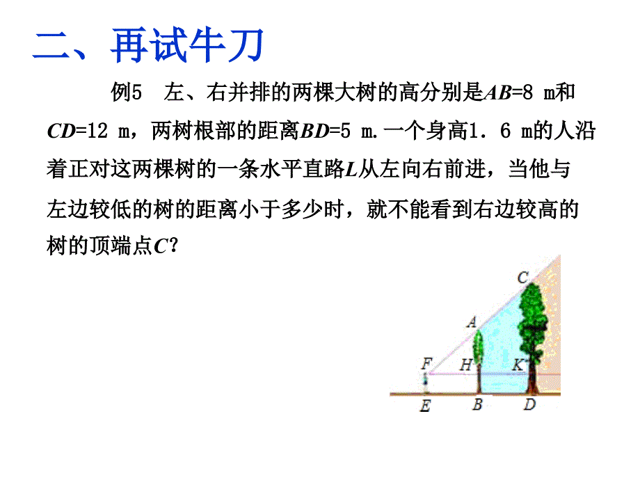 相似三角形应用2_第3页