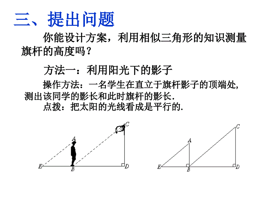 相似三角形应用2_第4页