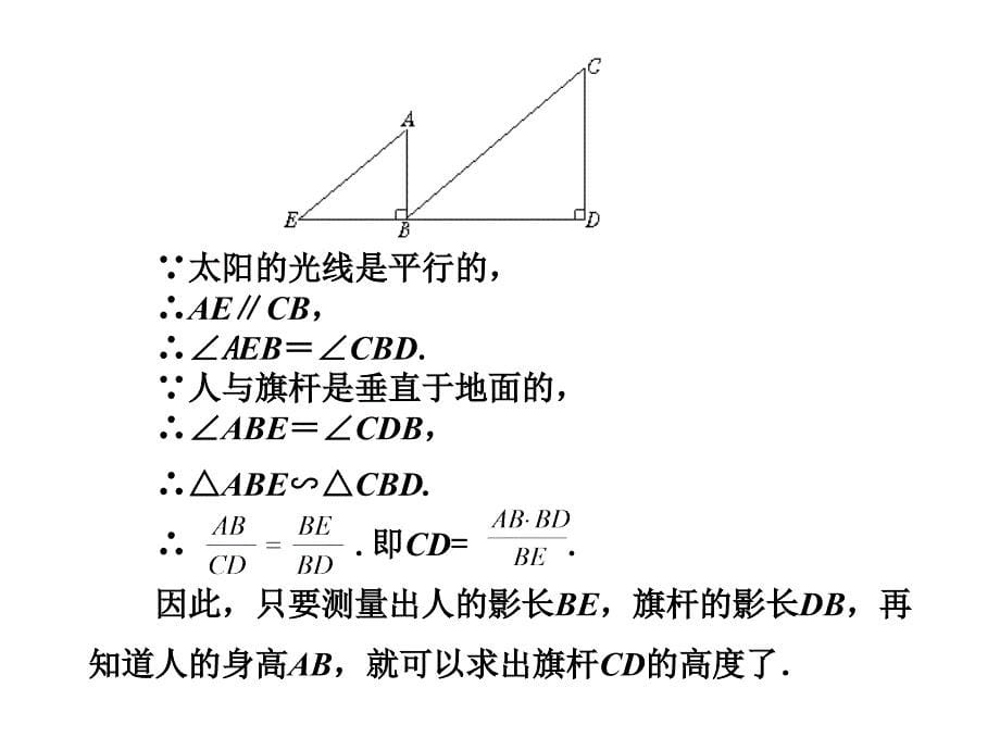 相似三角形应用2_第5页