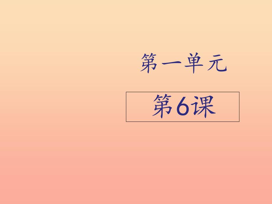 四年级科学上册 1.6云的观测课件 教科版.ppt_第1页