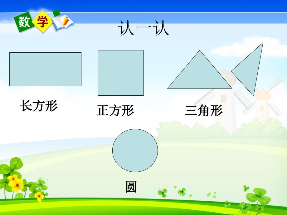 认识图形练习课件_第2页