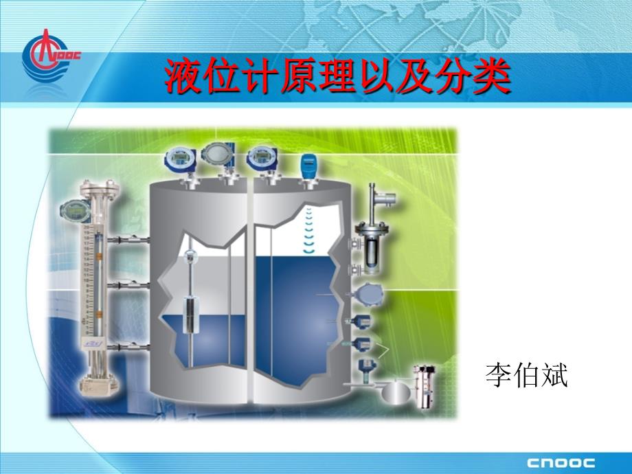液位计原理以及分类_第1页