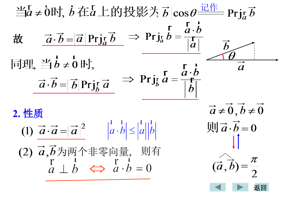 第2次课第82向量的数量积、向量积、混合积_第4页