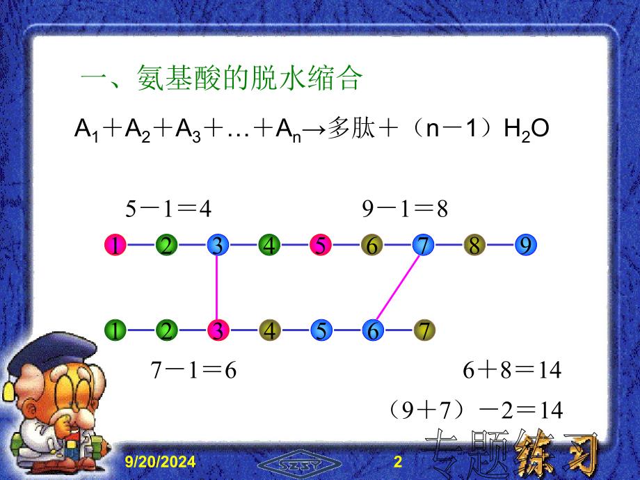 高三复习专题生物学中的数学计算_第2页