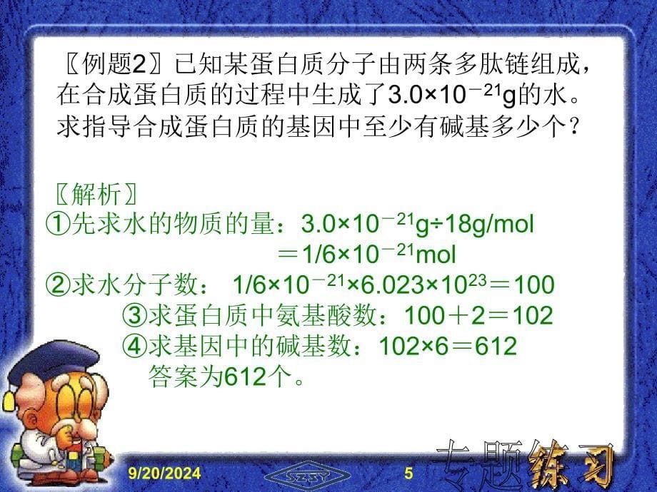 高三复习专题生物学中的数学计算_第5页