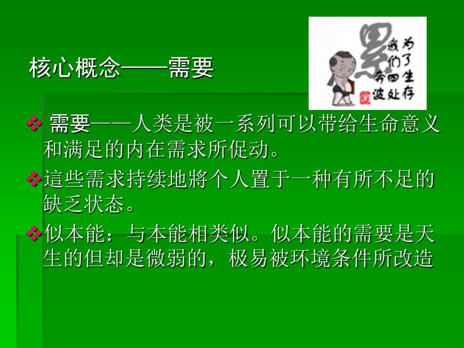 第四章 人本主义的人格观.ppt_第3页