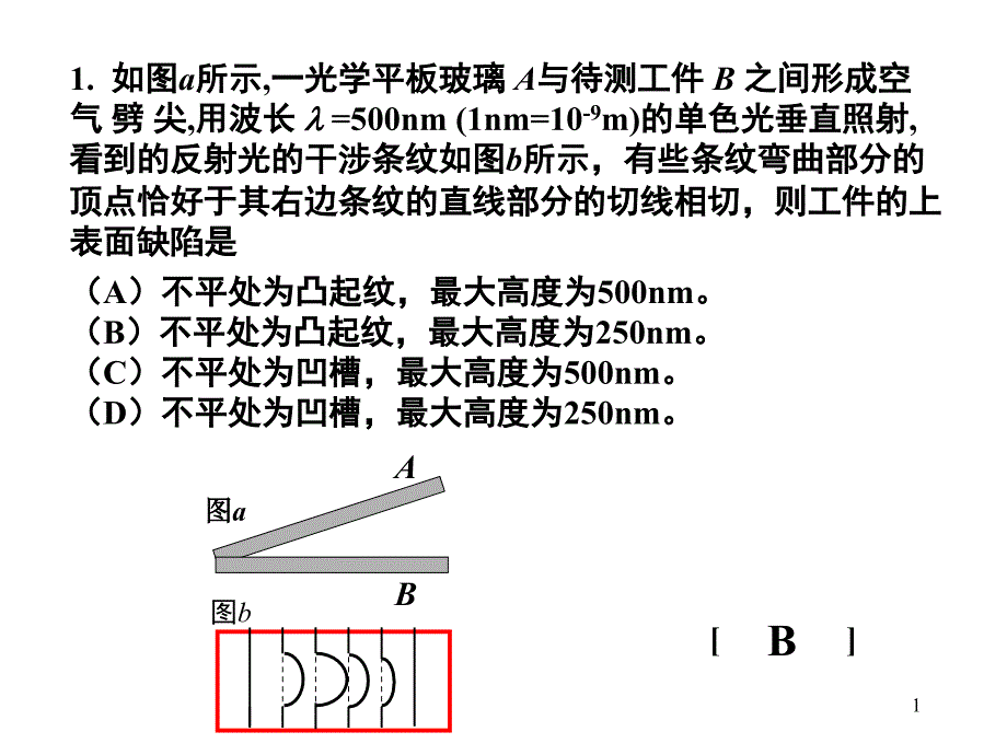 复习光学部分习题解答_第1页