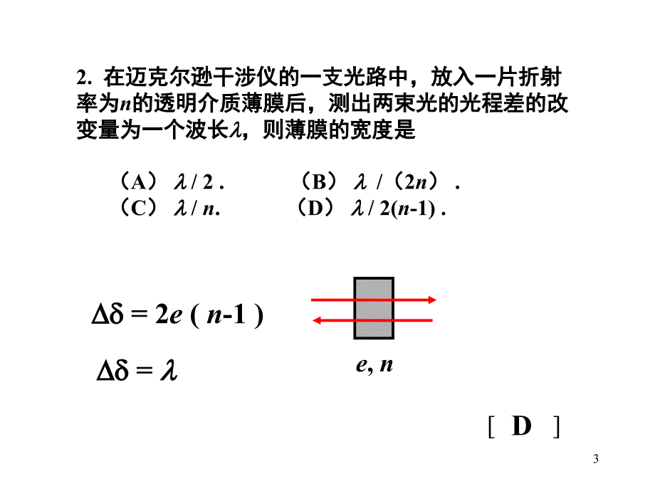 复习光学部分习题解答_第3页