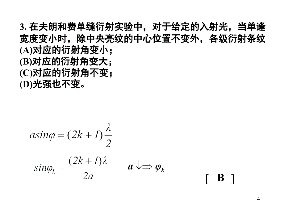 复习光学部分习题解答_第4页