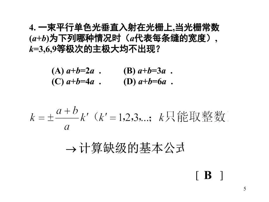 复习光学部分习题解答_第5页