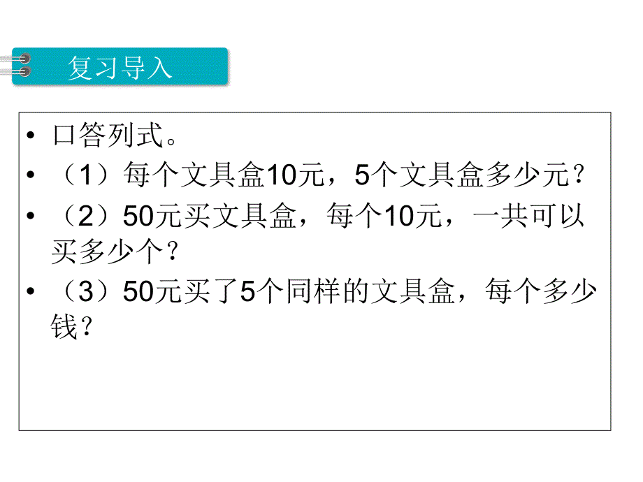 【优选】四年级下册数学课件三位数乘两位数苏教版_第2页