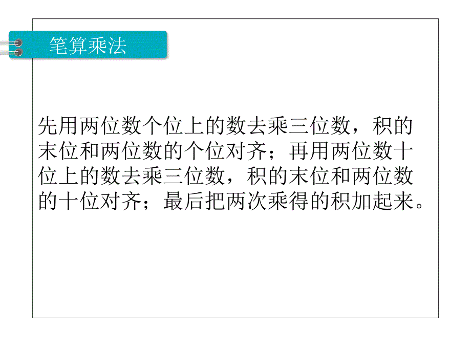 【优选】四年级下册数学课件三位数乘两位数苏教版_第3页