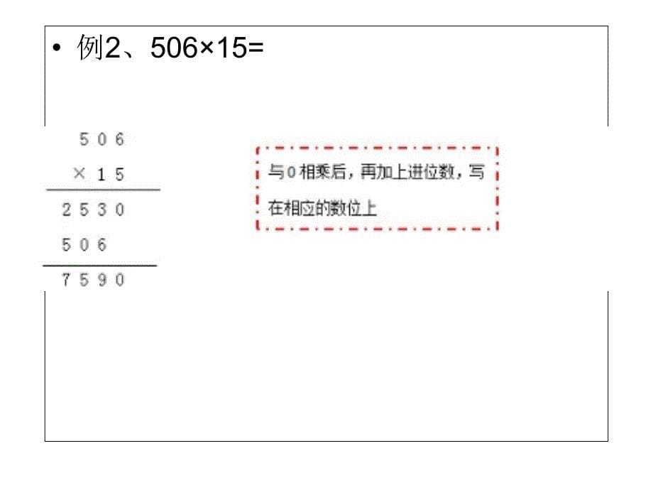 【优选】四年级下册数学课件三位数乘两位数苏教版_第5页