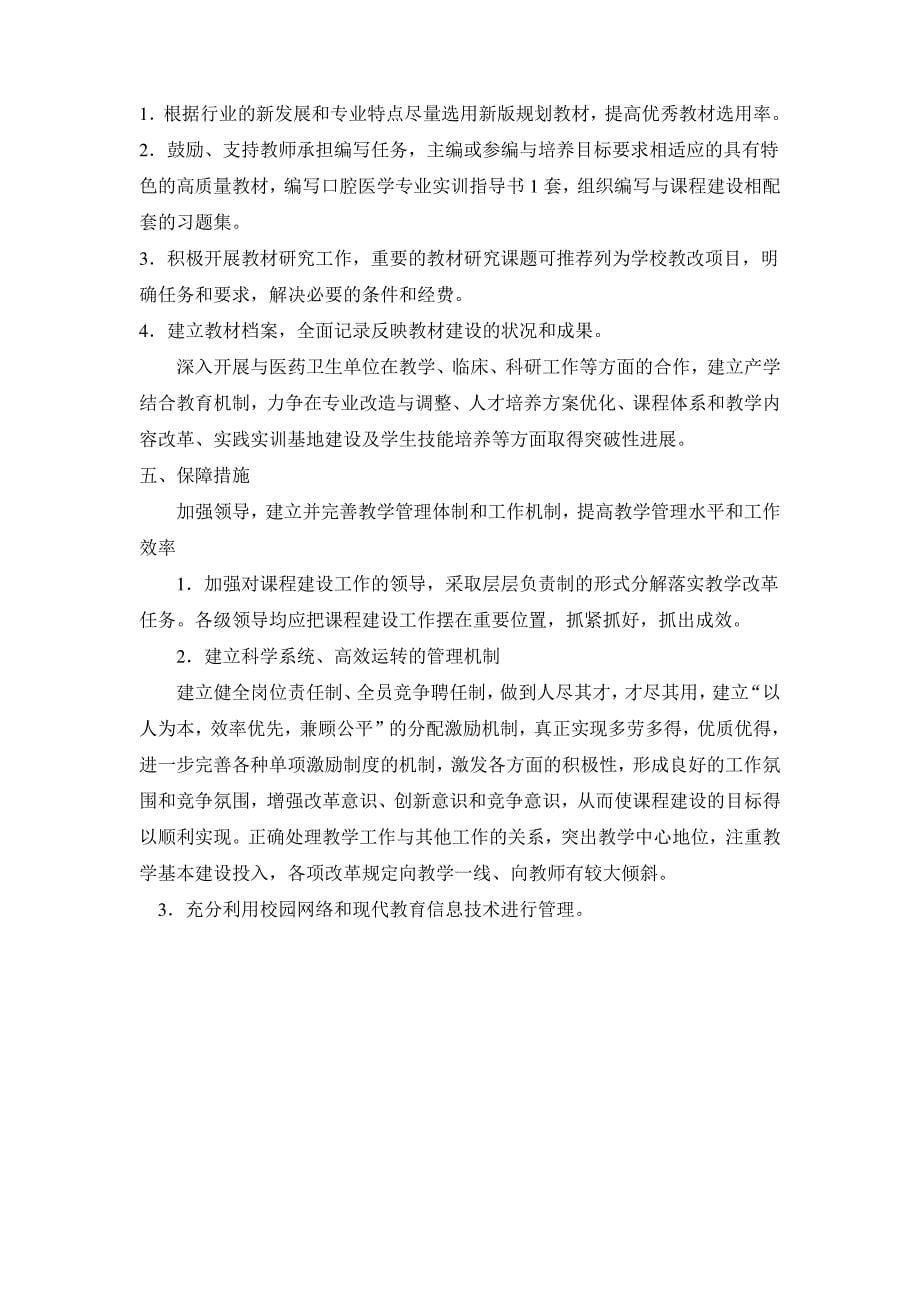 口腔专业课程建设规划与方案(推荐文档)_第5页