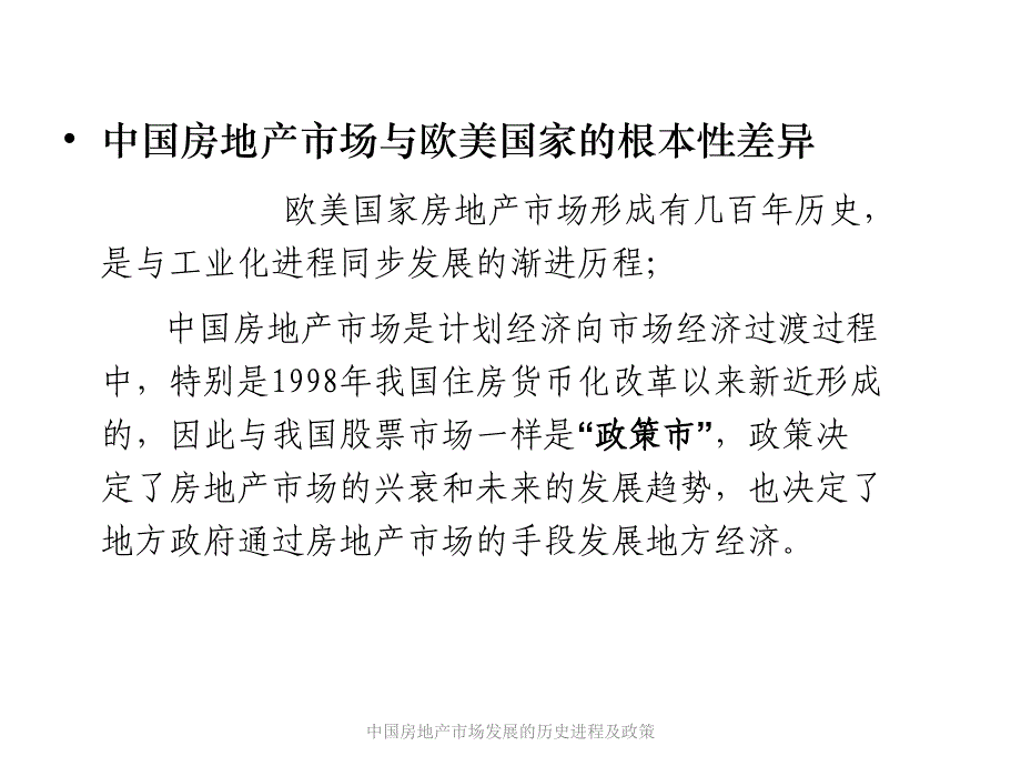 中国房地产市场发展的历史进程及政策课件_第3页