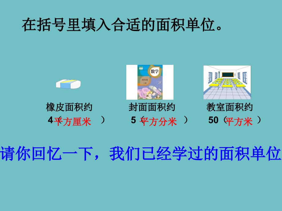 公顷和平方千米_第3页