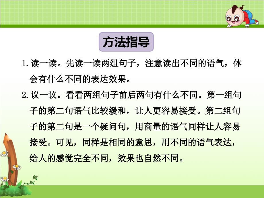 口语交际：注意说话的语气 (4)_第3页