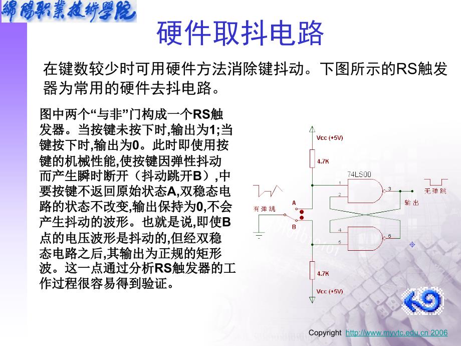 键盘是十分重要的人机对话的组成部分是人向机器发出指令_第3页