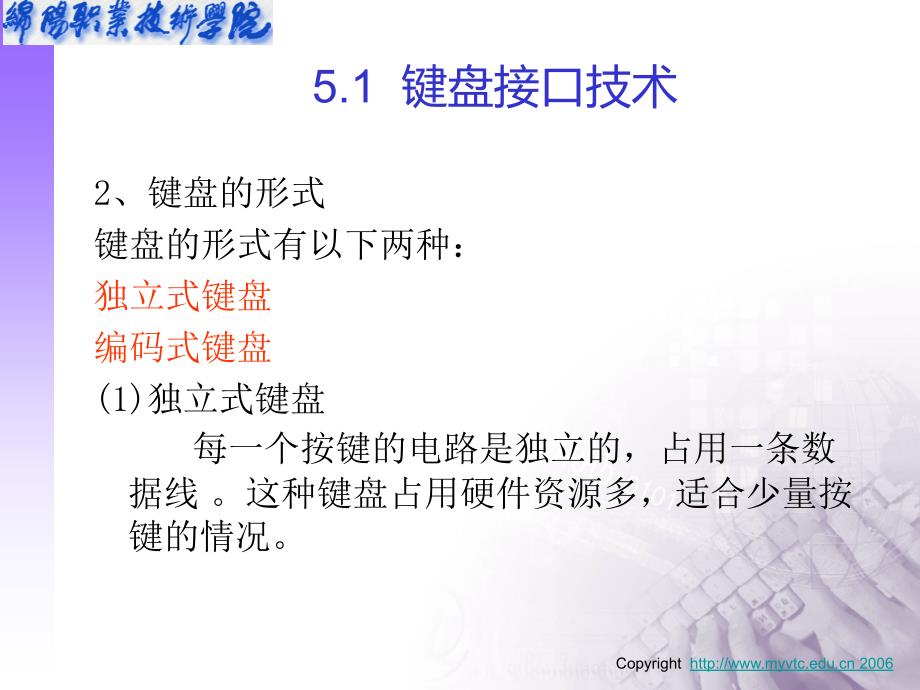 键盘是十分重要的人机对话的组成部分是人向机器发出指令_第4页