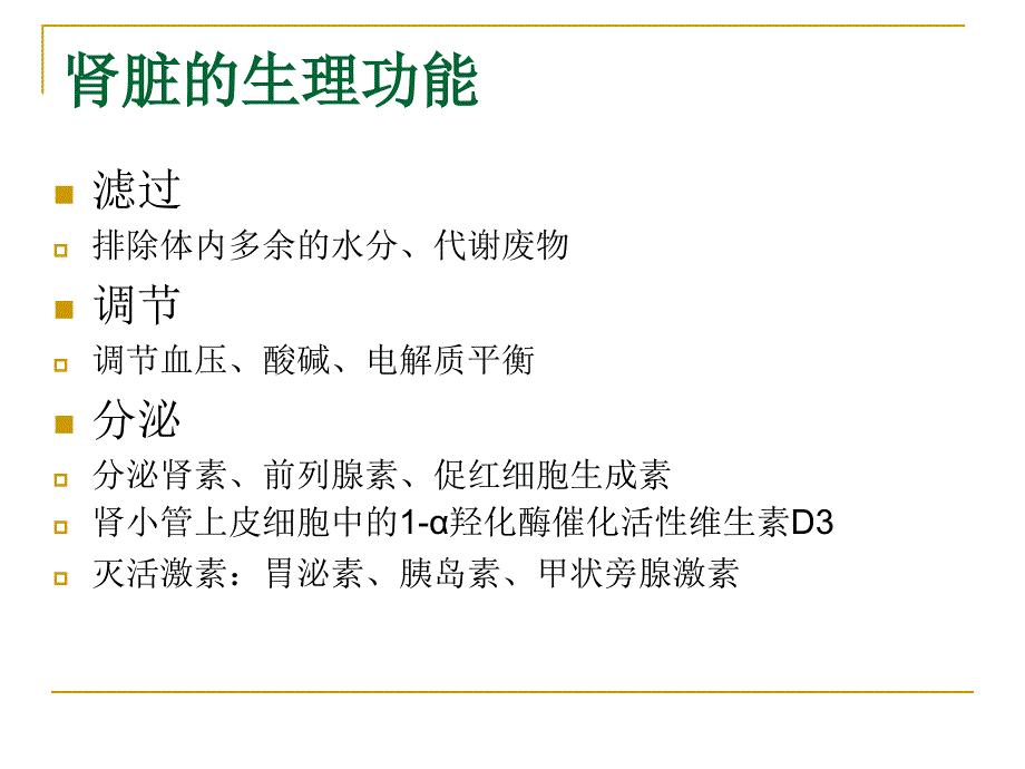 慢性肾脏病患者优质低蛋白饮食教育_第4页