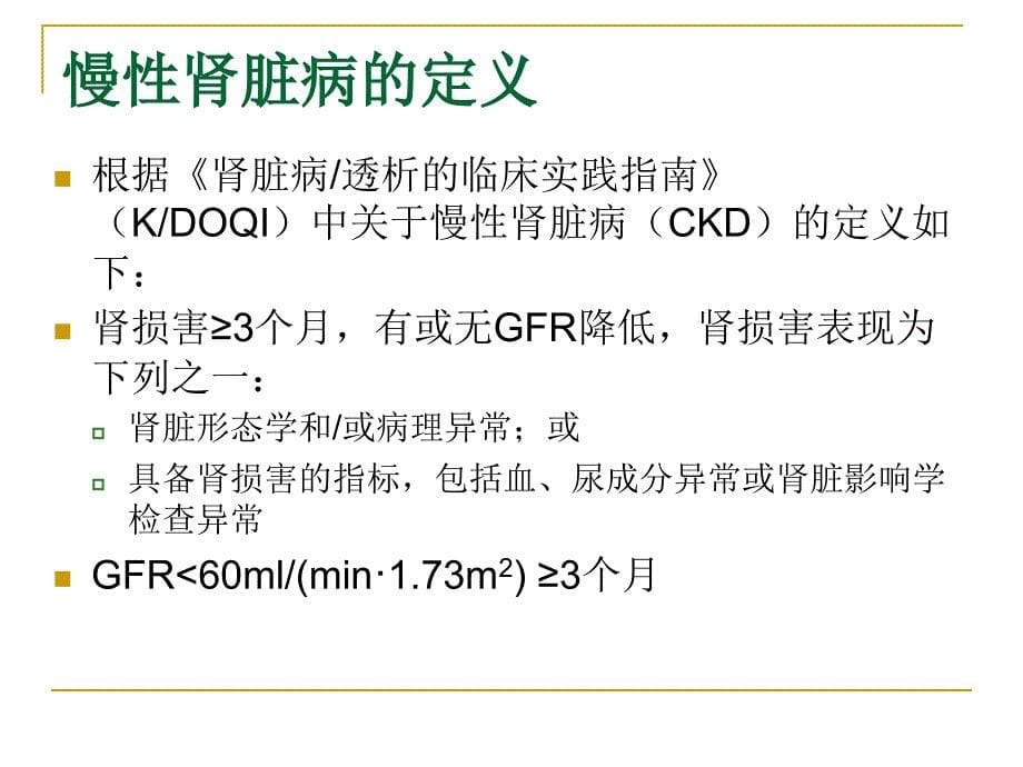 慢性肾脏病患者优质低蛋白饮食教育_第5页