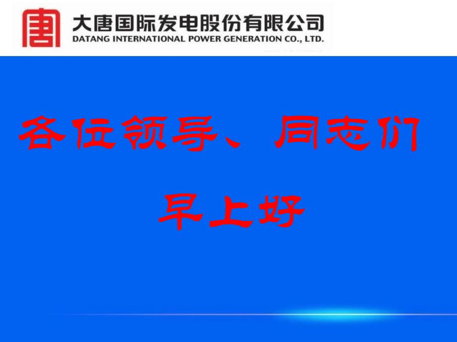 安全管理重点工作PPT课件_第2页