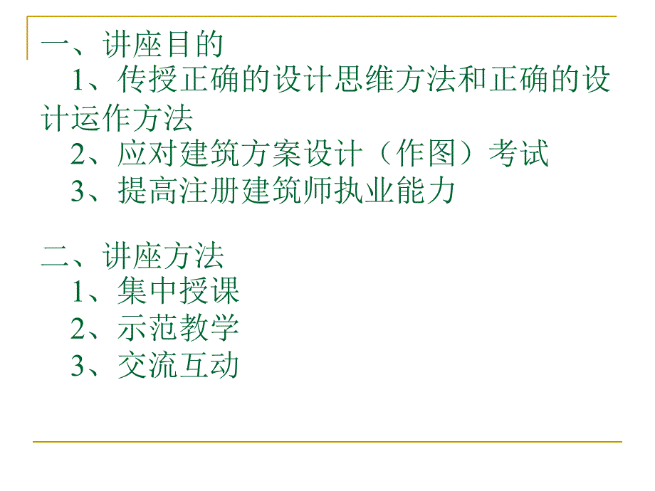 一级注册建筑师方案作图技巧_第2页