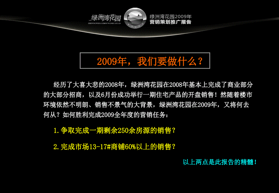 单县绿洲湾花园营销策划推广报告_第2页