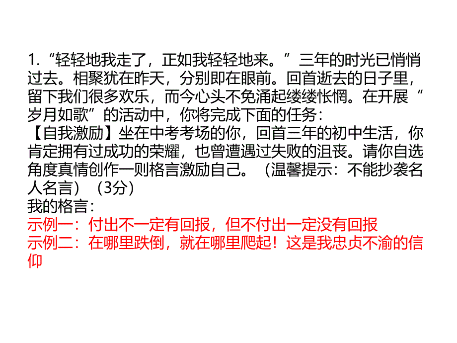 人教版九下语文综合性学习《岁月如歌》练习题.ppt_第2页