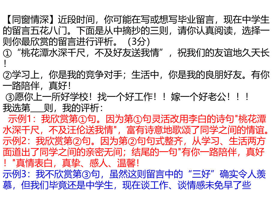 人教版九下语文综合性学习《岁月如歌》练习题.ppt_第3页