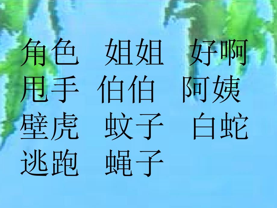 小壁虎借尾巴画家乡——库都尔小学洪伟分享_第2页