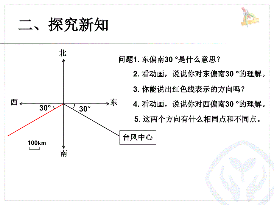 例1用方向和距离确定物体的位置_第4页