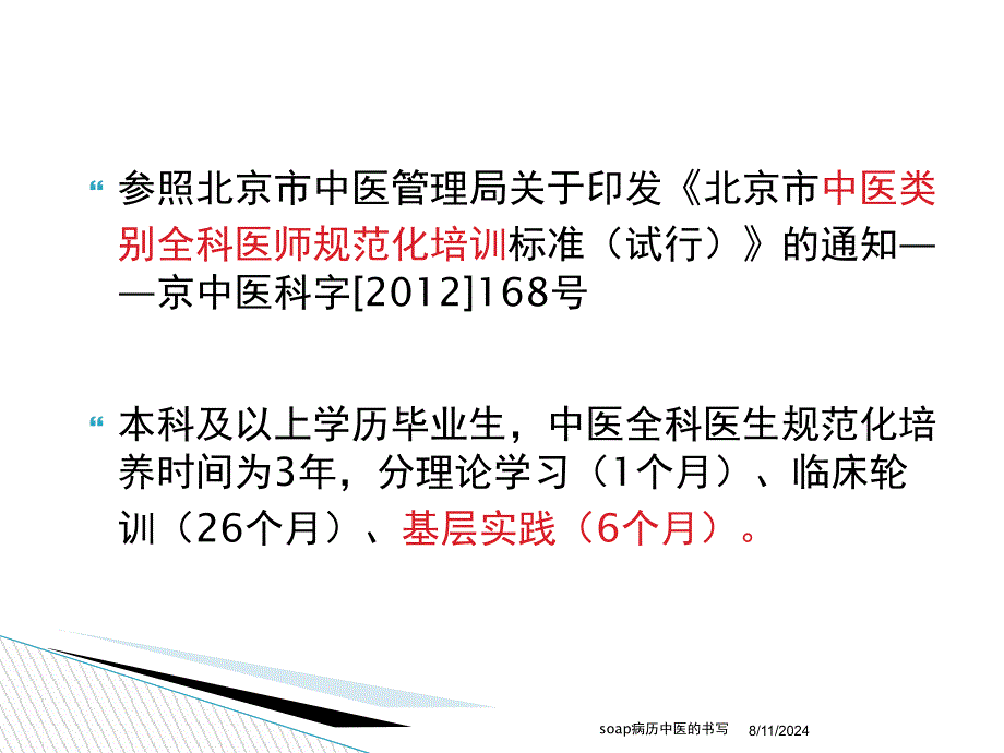 soap病历中医的书写课件_第4页