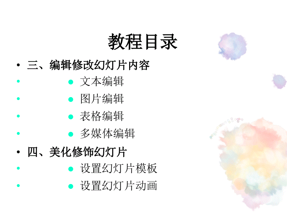 PPT基础教程很详细全面_第2页