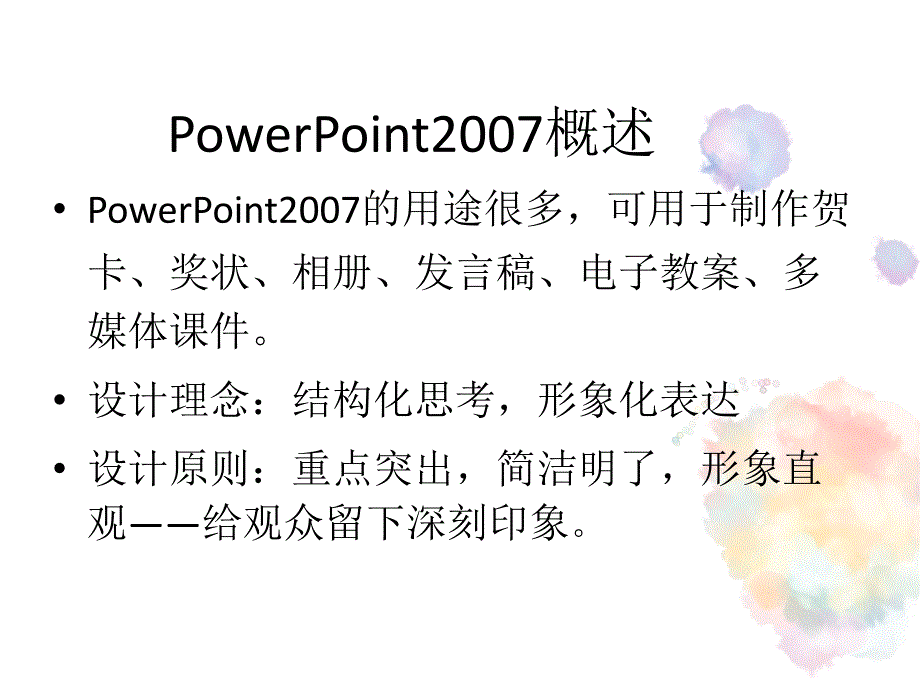 PPT基础教程很详细全面_第4页