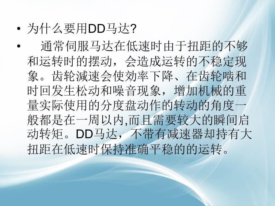 DD马达原理应用及选型步骤_第5页