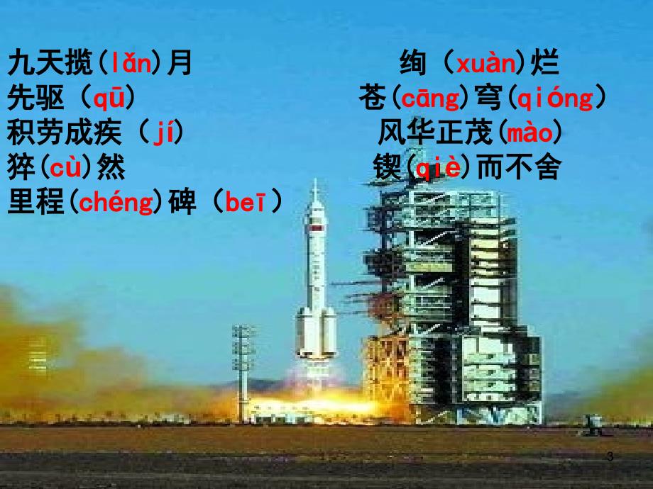 千年梦圆在今朝课堂PPT_第3页