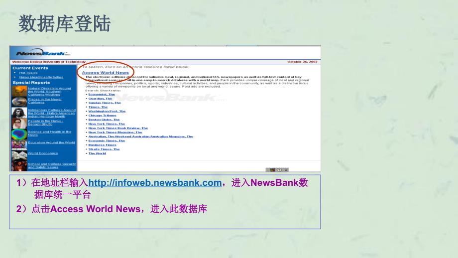 世界各国报纸全文库课件_第2页